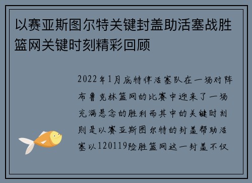 以赛亚斯图尔特关键封盖助活塞战胜篮网关键时刻精彩回顾