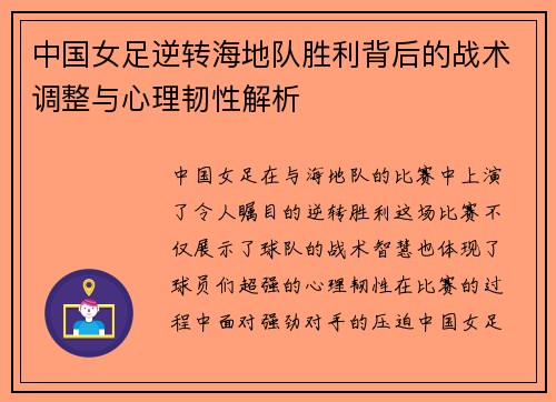 中国女足逆转海地队胜利背后的战术调整与心理韧性解析